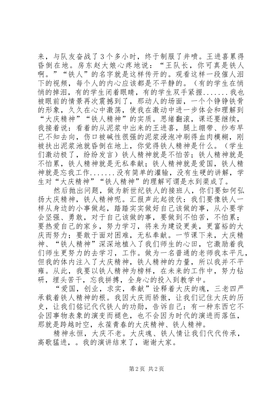 大庆精神演讲稿稿件_第2页