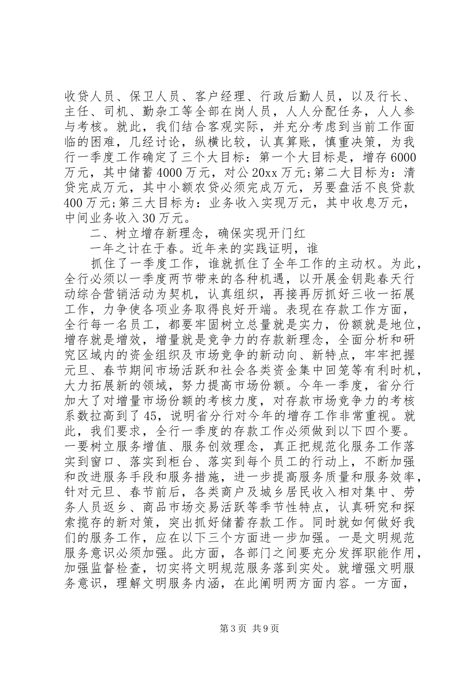 银行工作会议领导讲话发言稿_第3页
