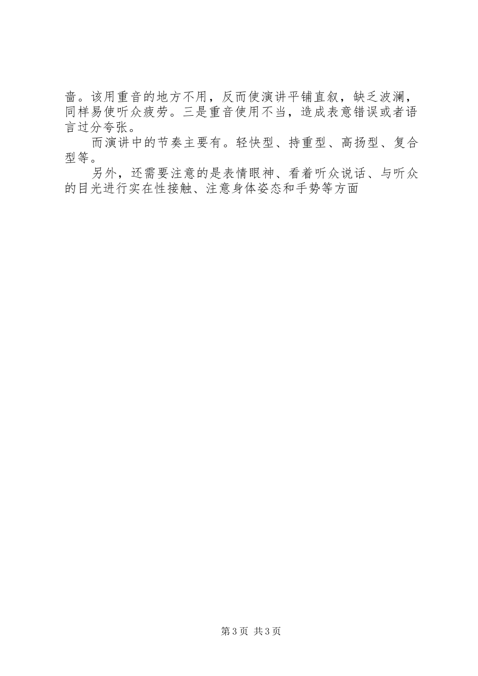 领导者演讲稿技巧_第3页