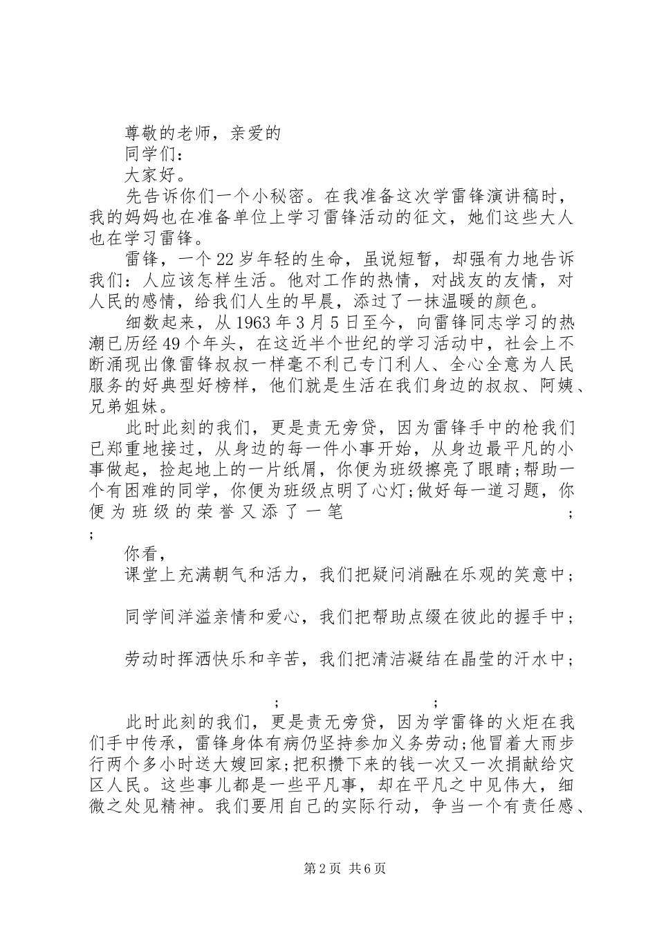 诠释“问题到局长一级才能解决”演讲稿范文_第2页