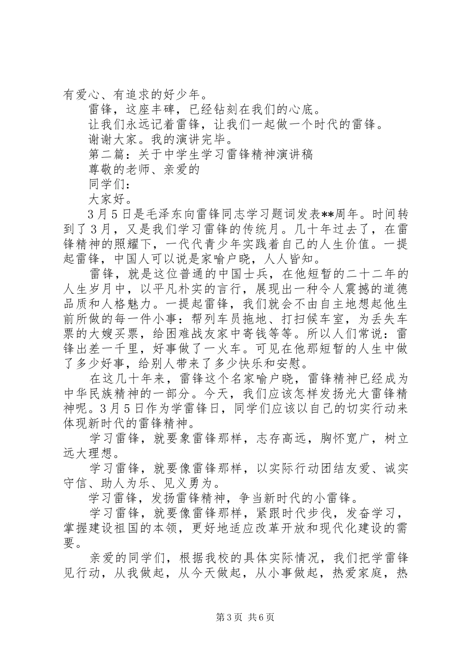 诠释“问题到局长一级才能解决”演讲稿范文_第3页