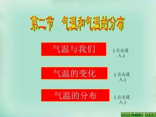 气温和气温的分布 (2)