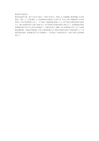 瓶内吹气球思考