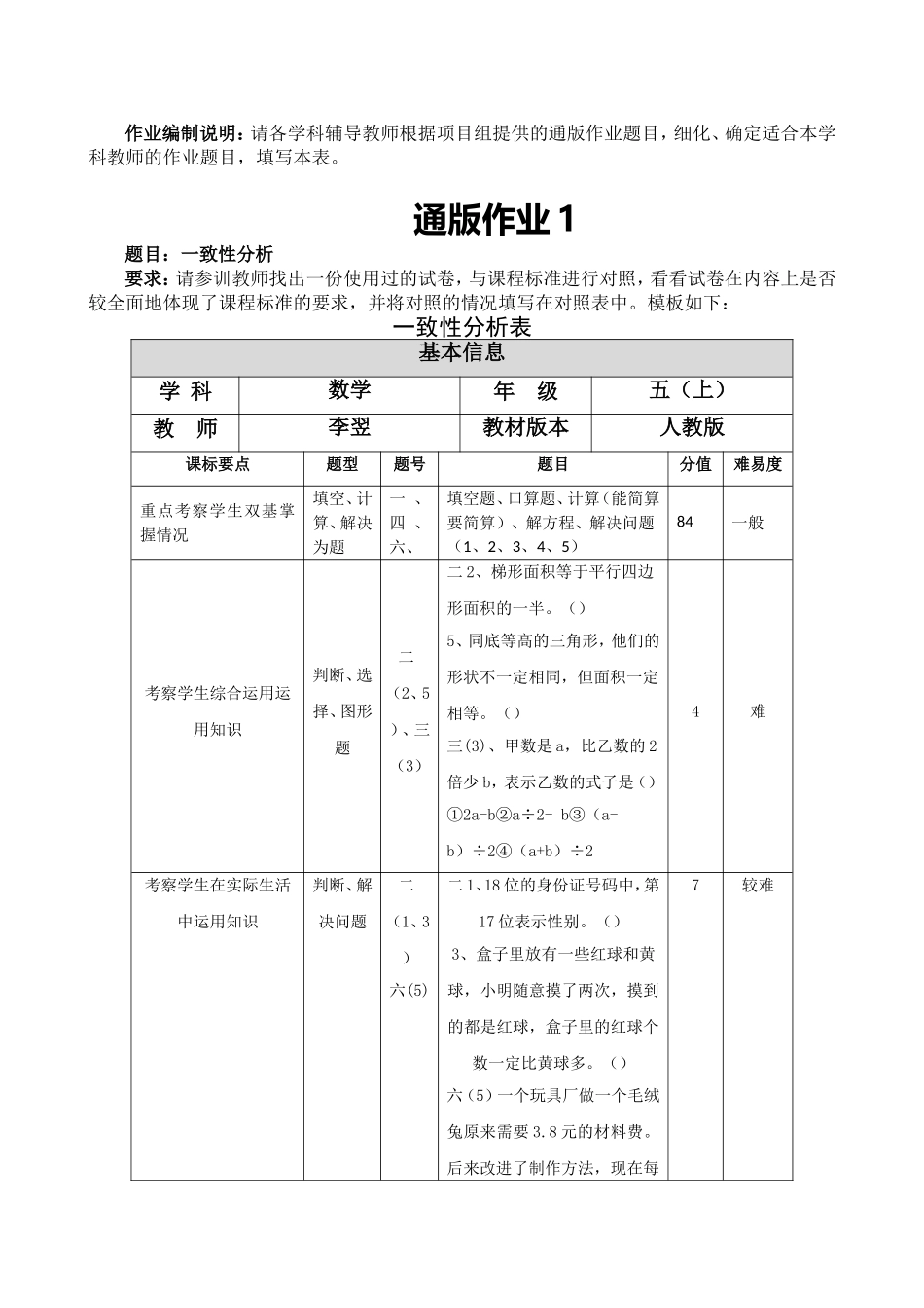 广汉小数李翌13778290071作业编制表_第3页