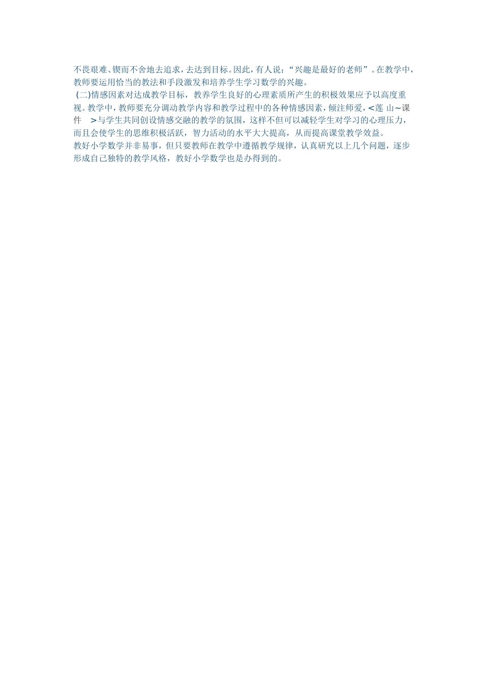 小学数学教学应注意的几个问题_第2页