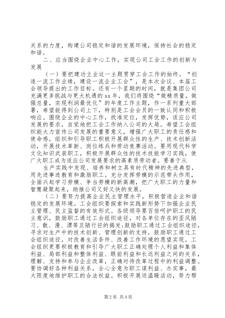 工会换届选举领导的讲话发言稿_第2页