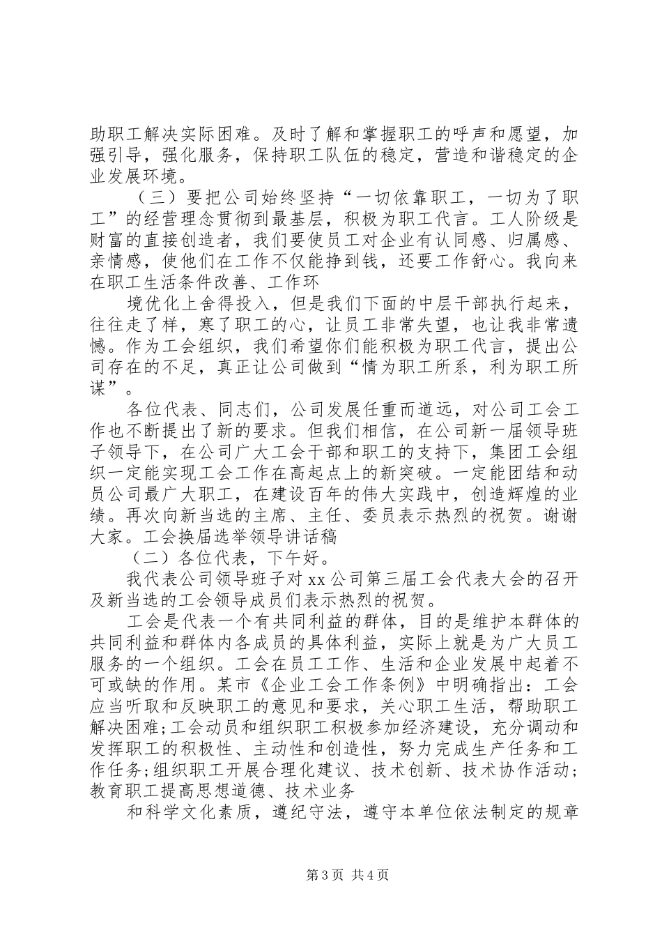 工会换届选举领导的讲话发言稿_第3页