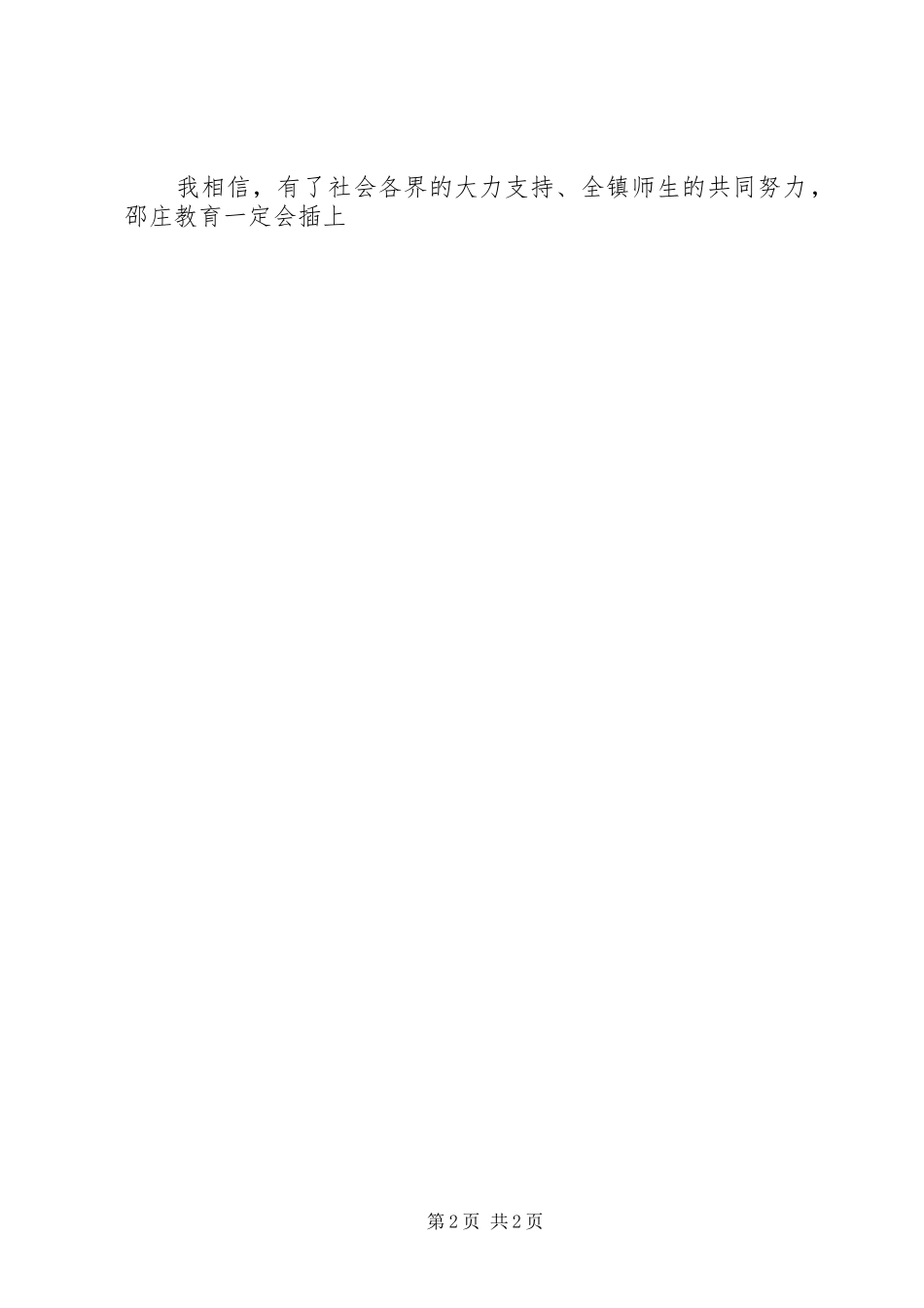 小学落成庆典镇领导讲话发言稿_第2页
