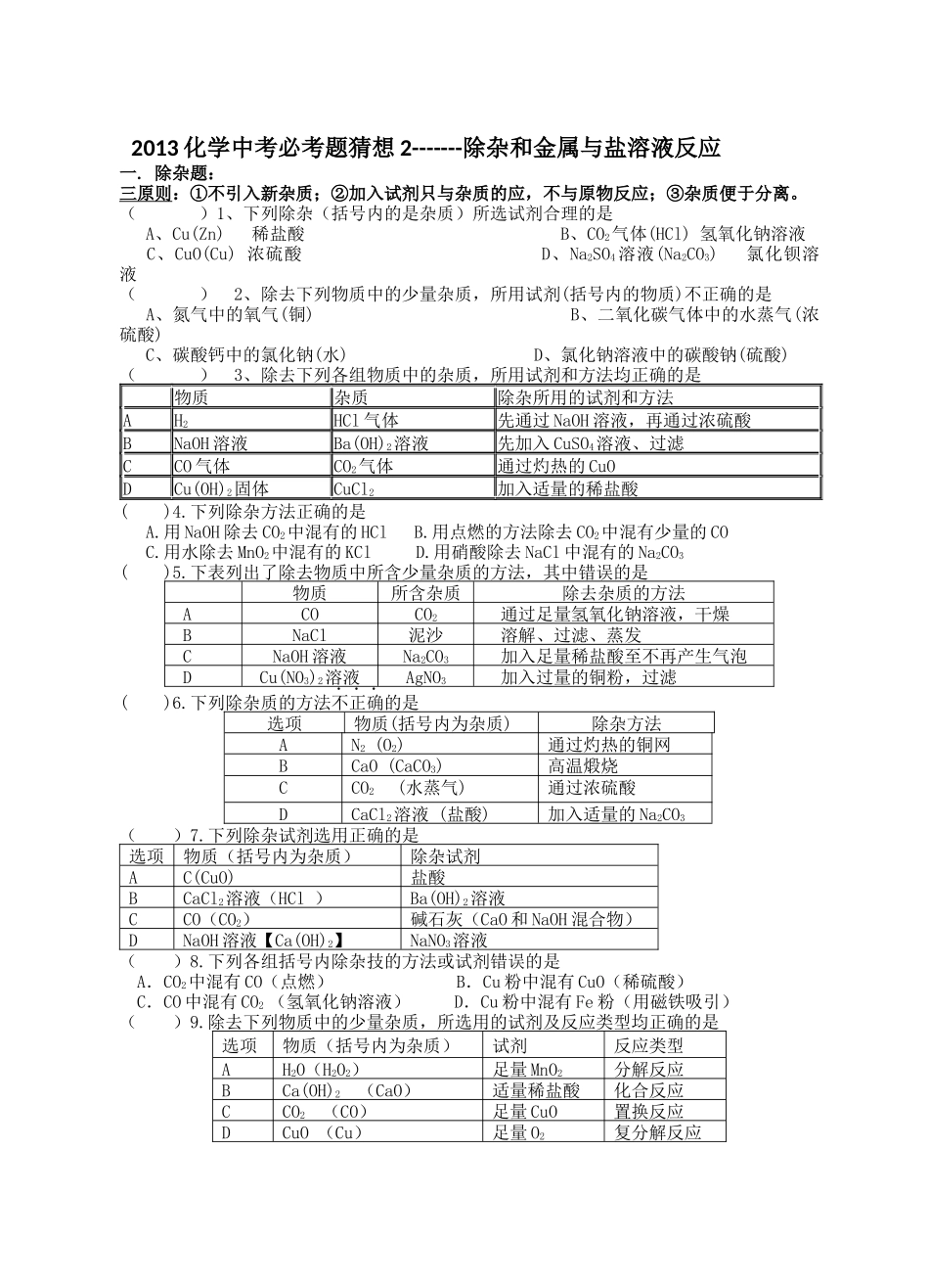 2013化学中考必考题猜想2_第1页