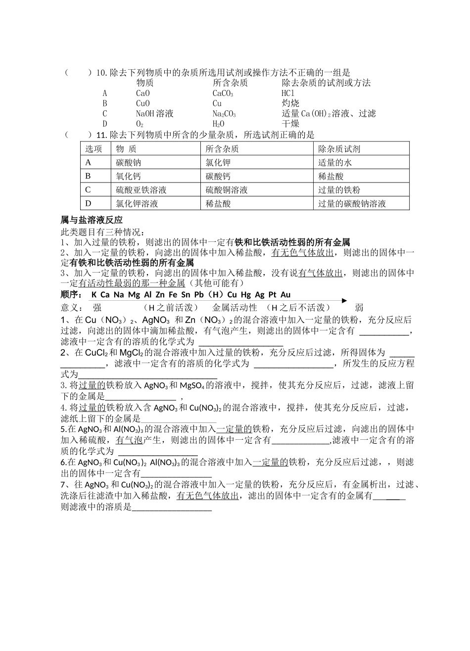 2013化学中考必考题猜想2_第2页