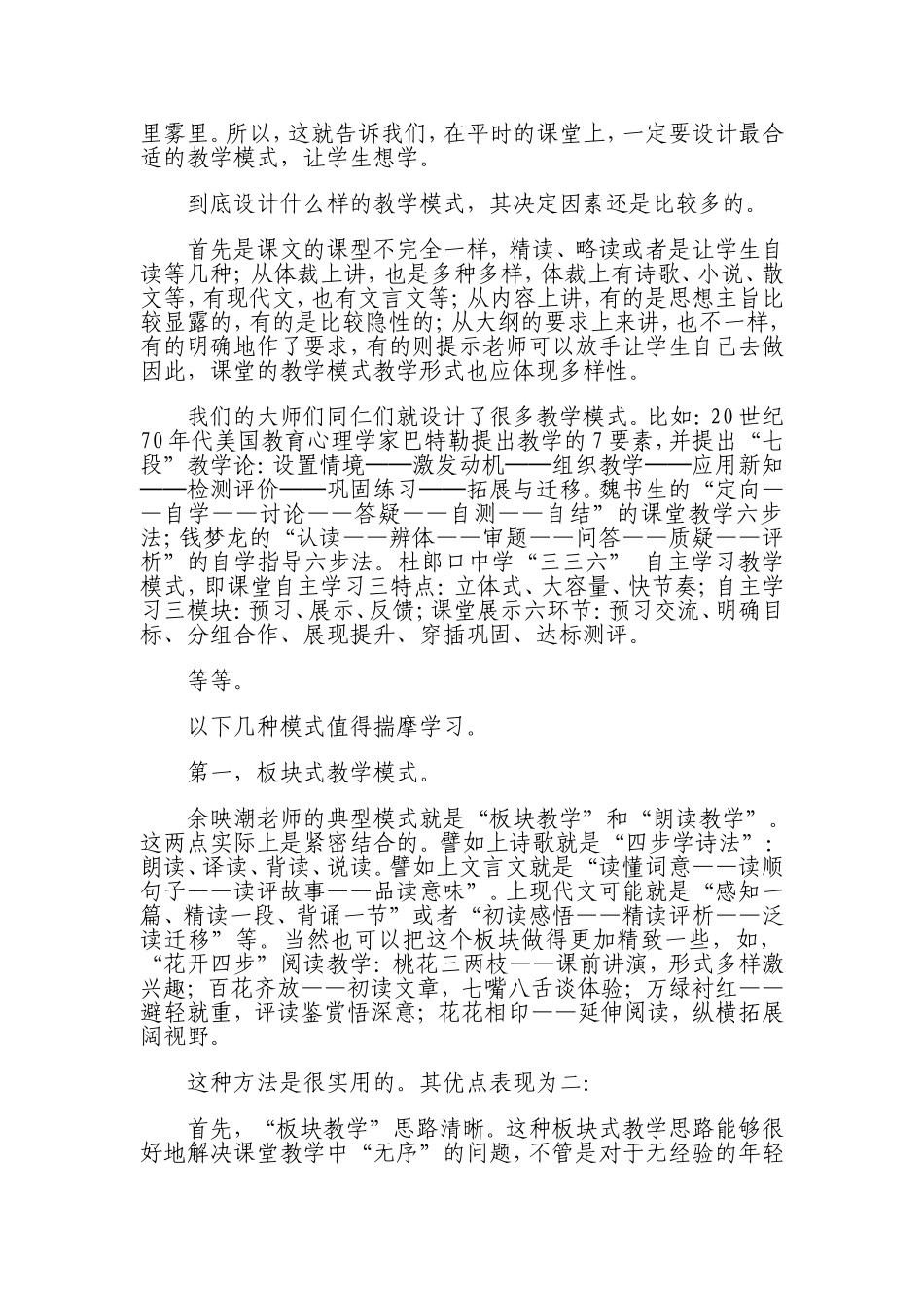 浅谈教师主导和学生主体的双赢_第2页