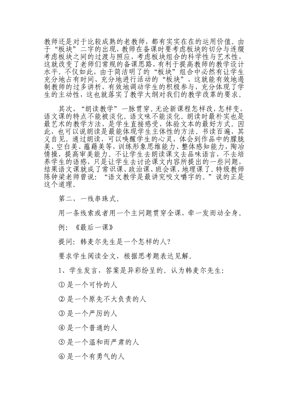 浅谈教师主导和学生主体的双赢_第3页
