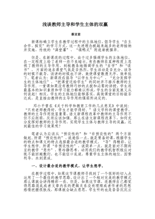 浅谈教师主导和学生主体的双赢