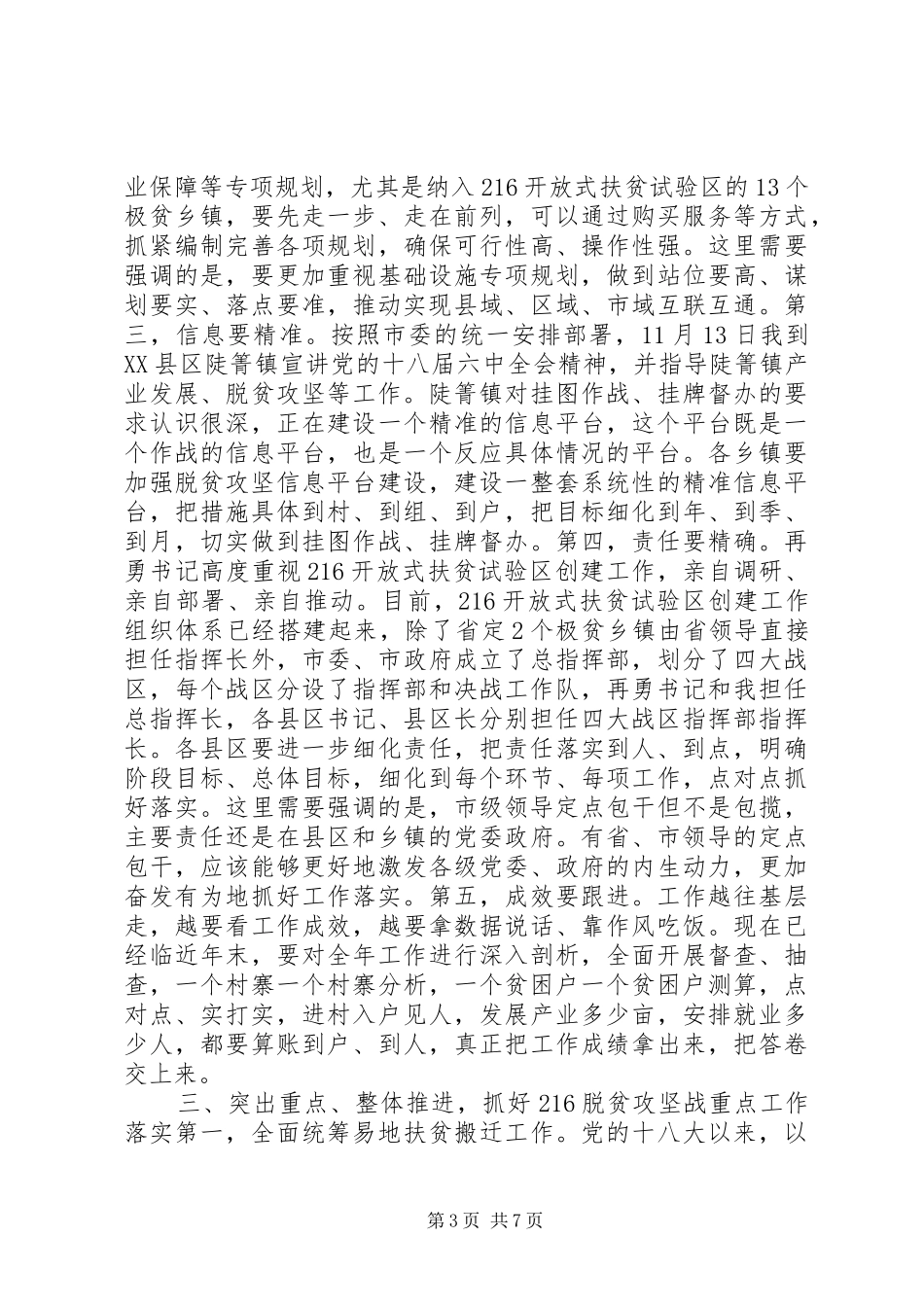 全市坚决打赢“216”脱贫攻坚战动员大会讲话发言稿_第3页