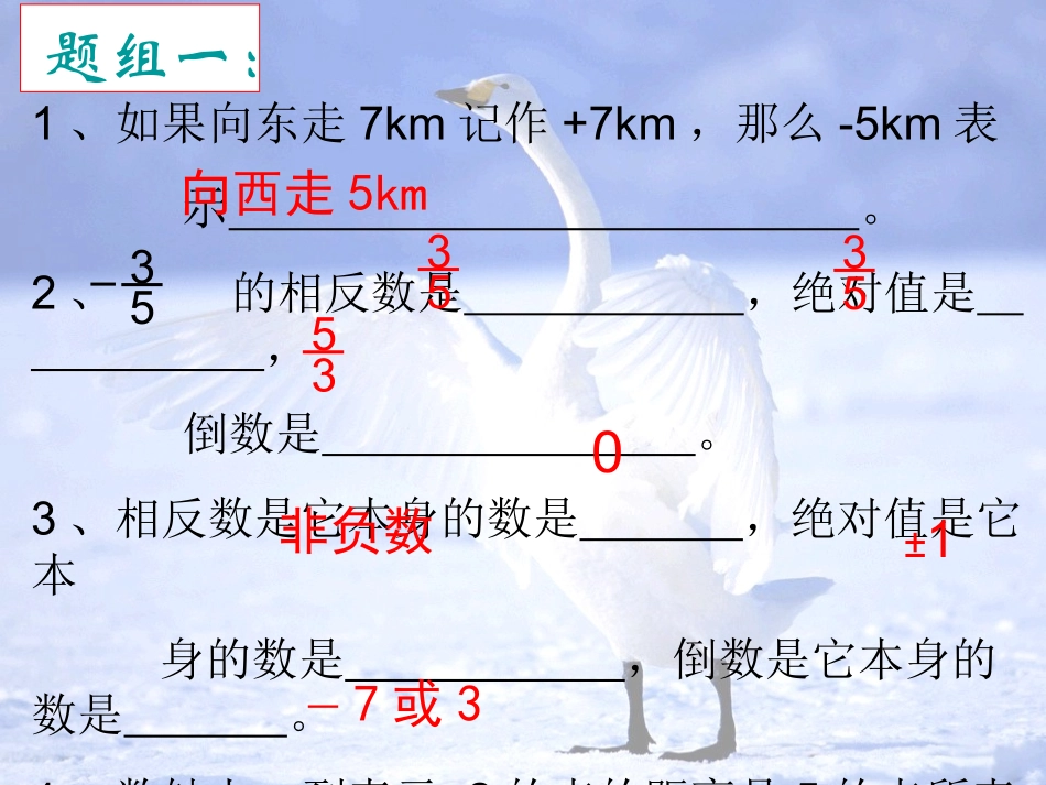 有理数复习（一）_第2页