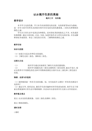 揭开颜色的奥秘