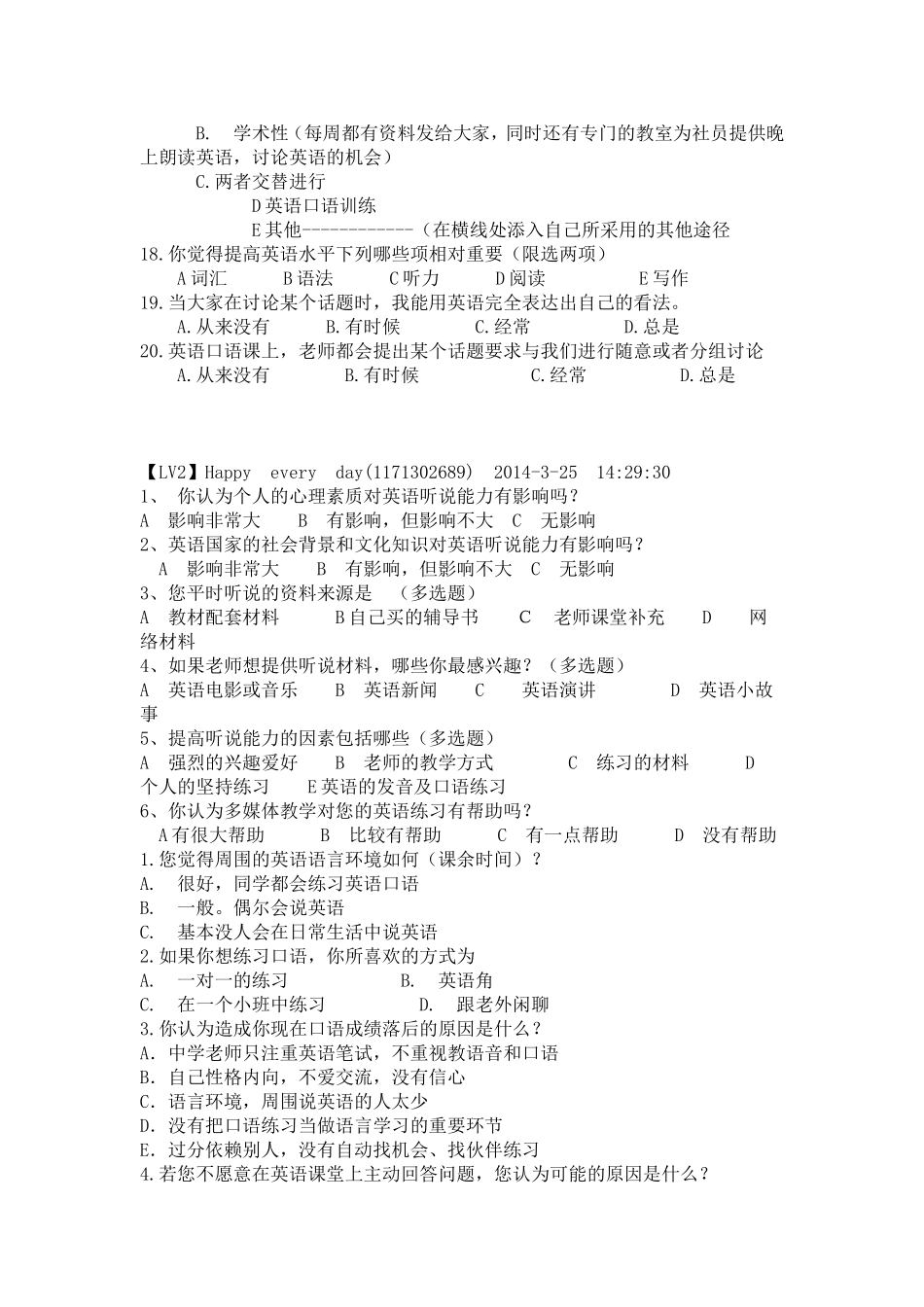 学生口语交际能力调查问卷_第2页