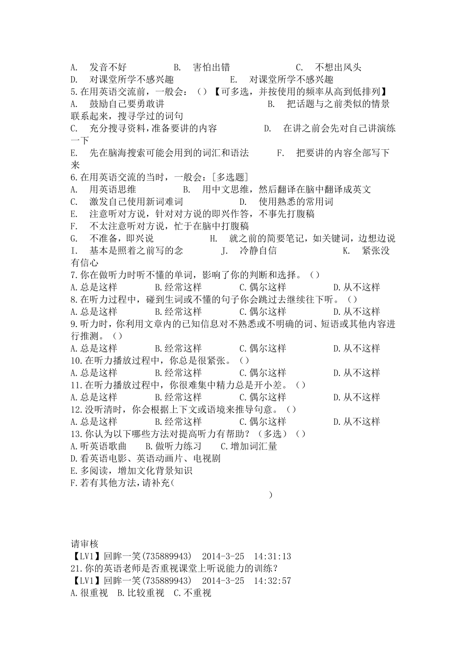 学生口语交际能力调查问卷_第3页