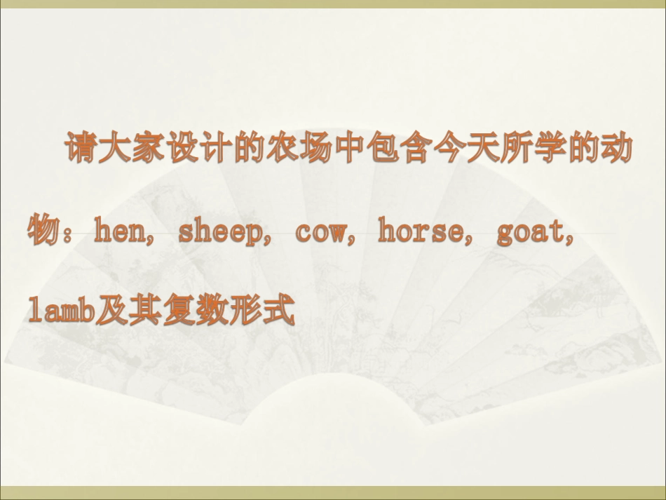 《Atthefar》活动课课件_第2页