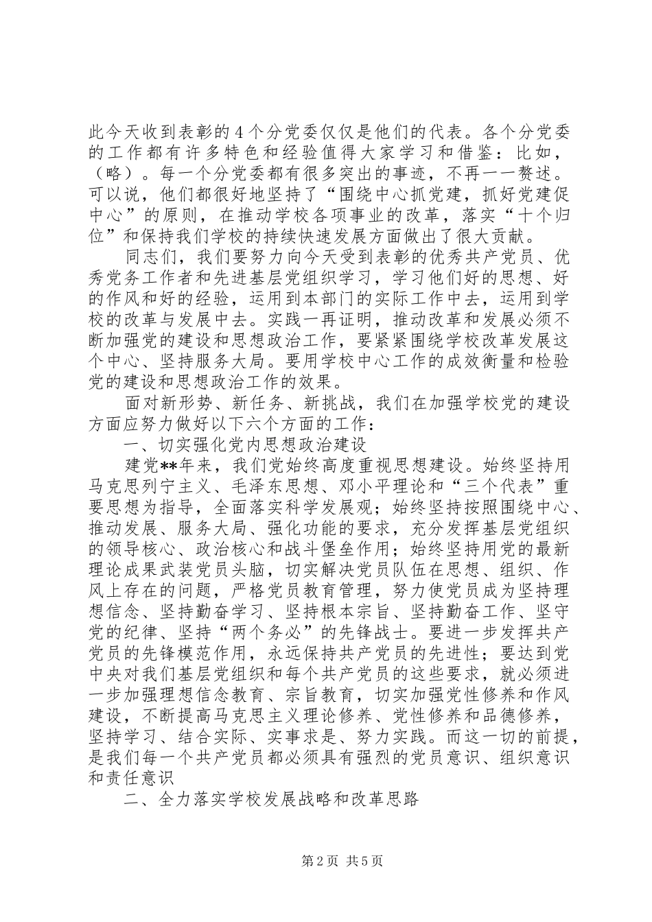 学校领导七一建党节的讲话发言稿_第2页
