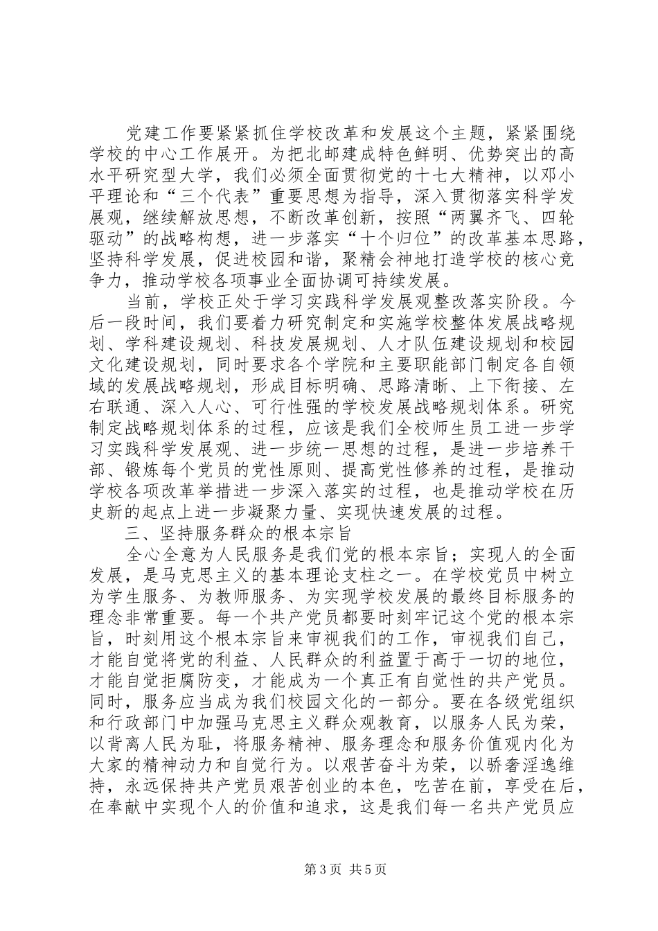 学校领导七一建党节的讲话发言稿_第3页