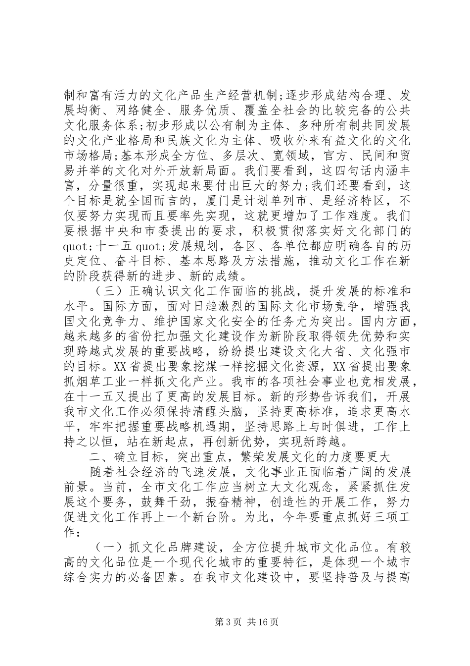 文化局领导工作会议讲话发言稿(2)_第3页