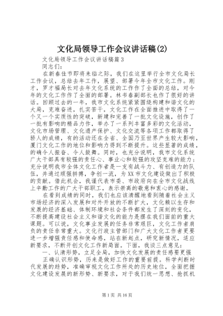文化局领导工作会议讲话发言稿(2)