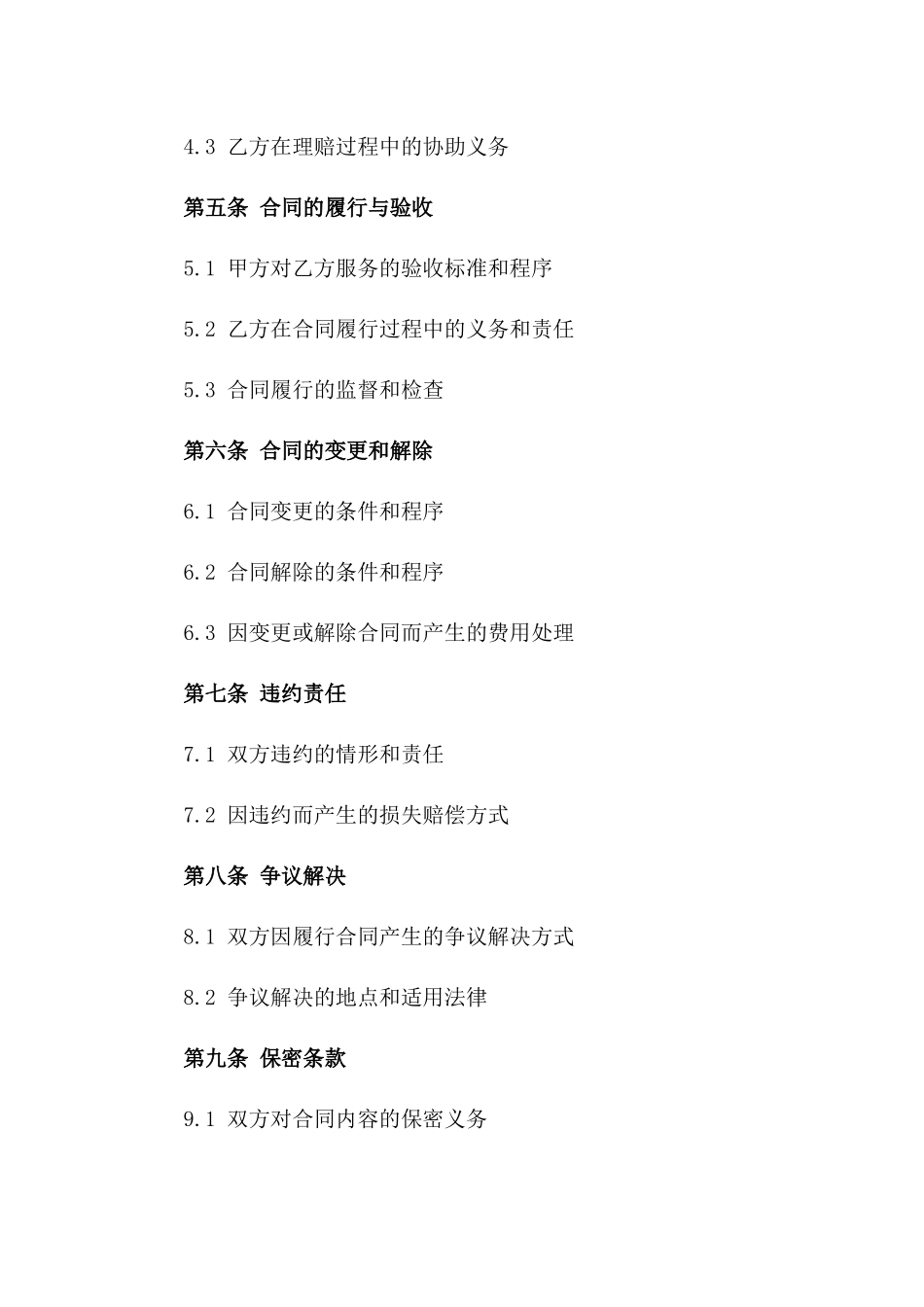 2024年临时用电保险服务合同_第3页