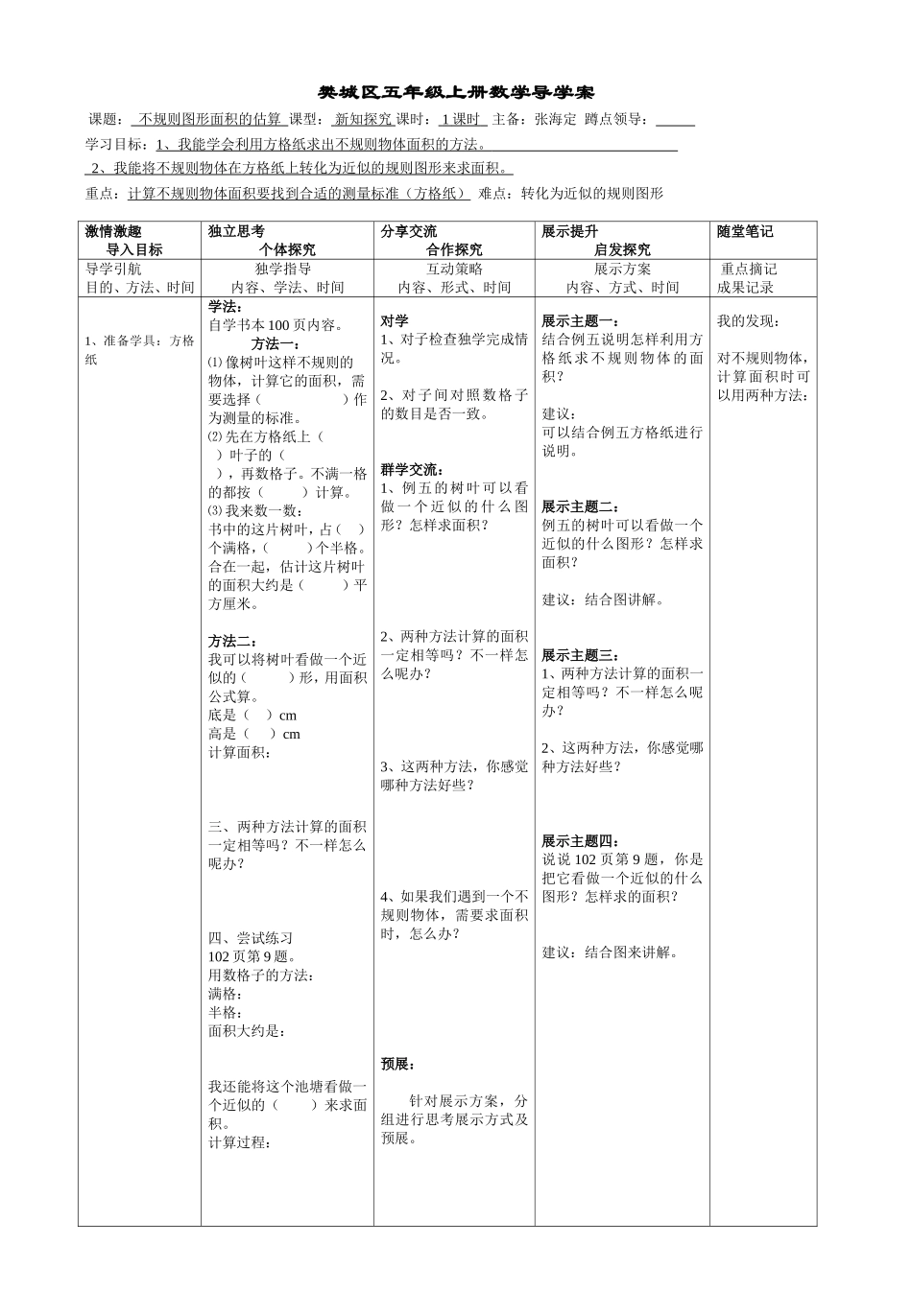 页不规则图形面积_第1页