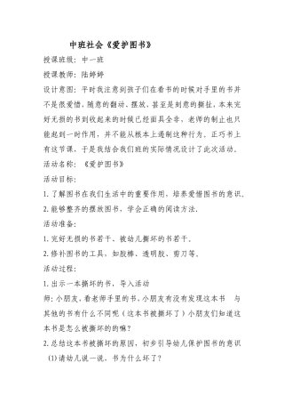 社会养成《爱护图书》陆婷婷