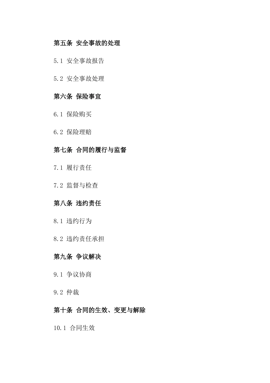 2024年临时用电安全保障协议_第3页