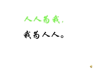 为人民服务课件