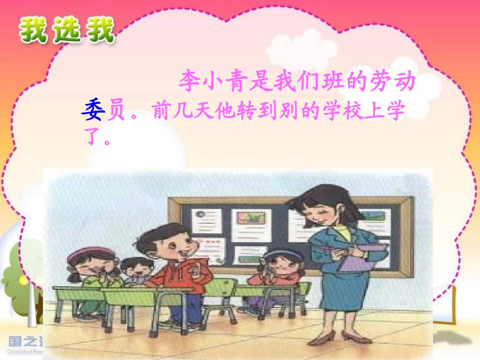 人教版小学语文二年级上册《我选我》PPT课件 (2)_第2页