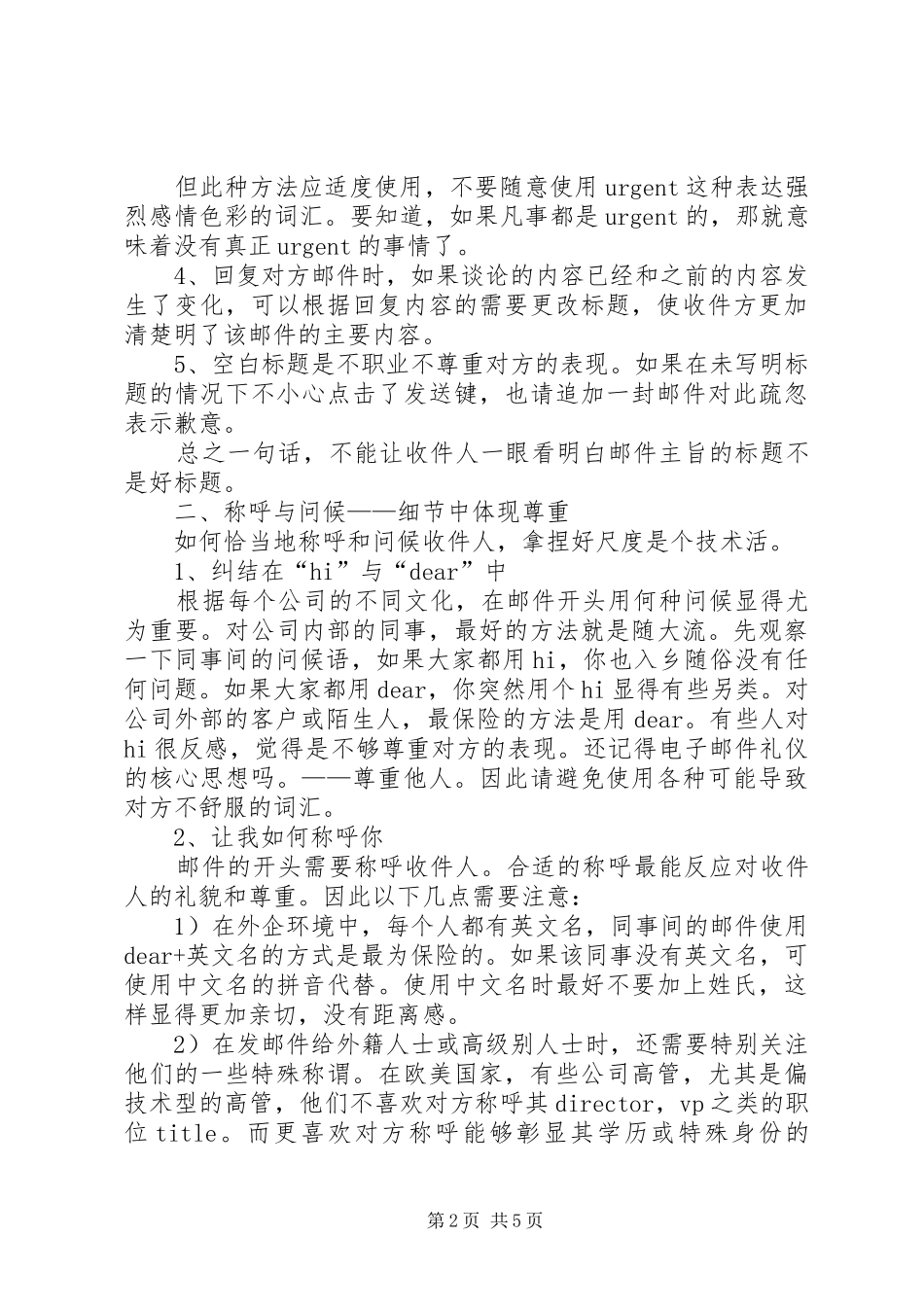 安徽不要告诉我你懂演讲之杀手锏_第2页