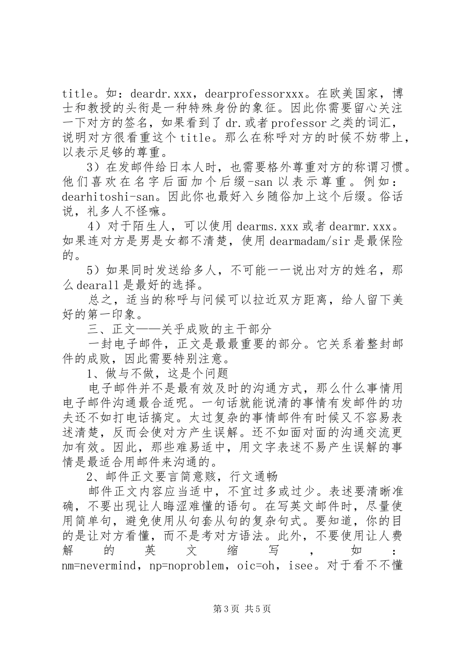 安徽不要告诉我你懂演讲之杀手锏_第3页