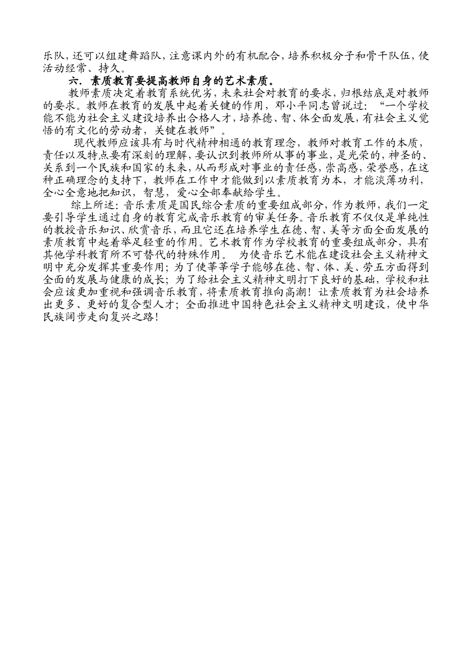 浅谈音乐教育在小学素质教育中的作用_第3页