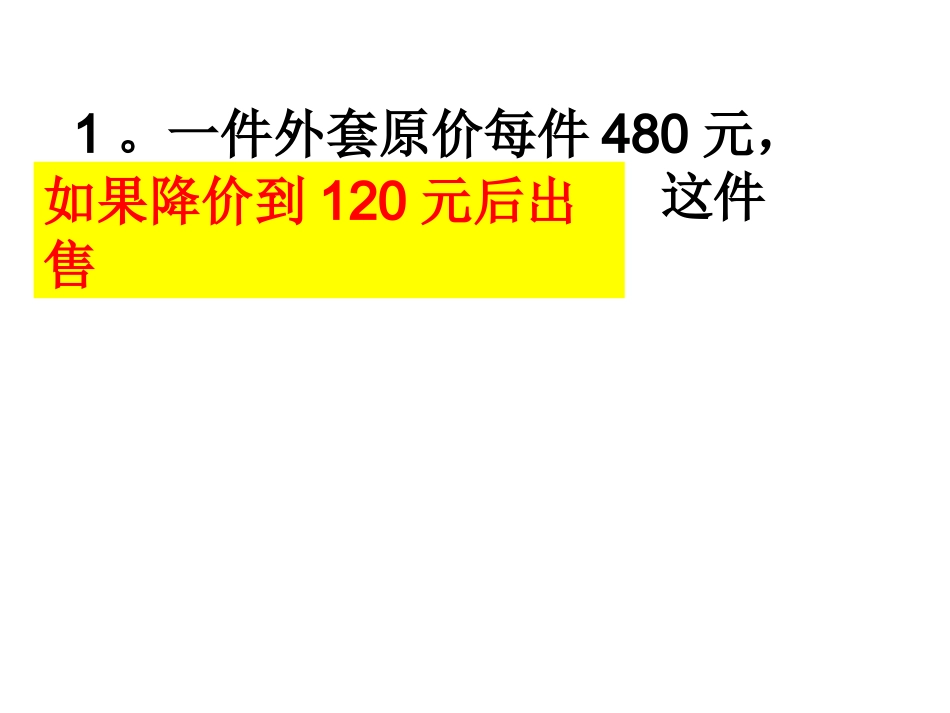 百分比的应用4_第3页