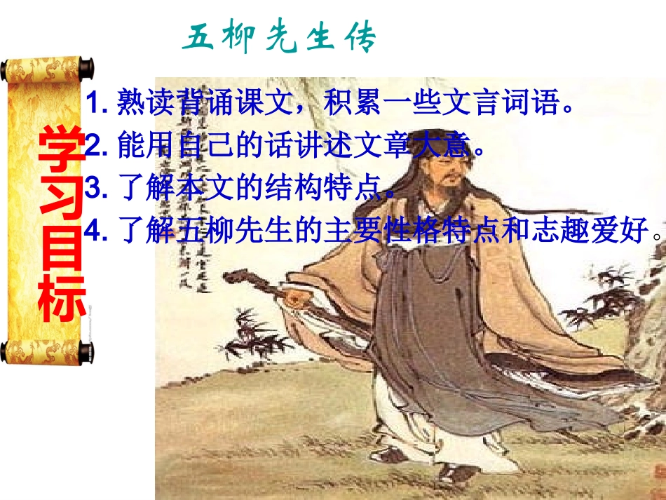 五柳先生传_PPT课件(1)_第3页