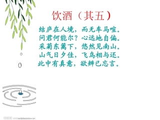 五柳先生传_PPT课件(1)