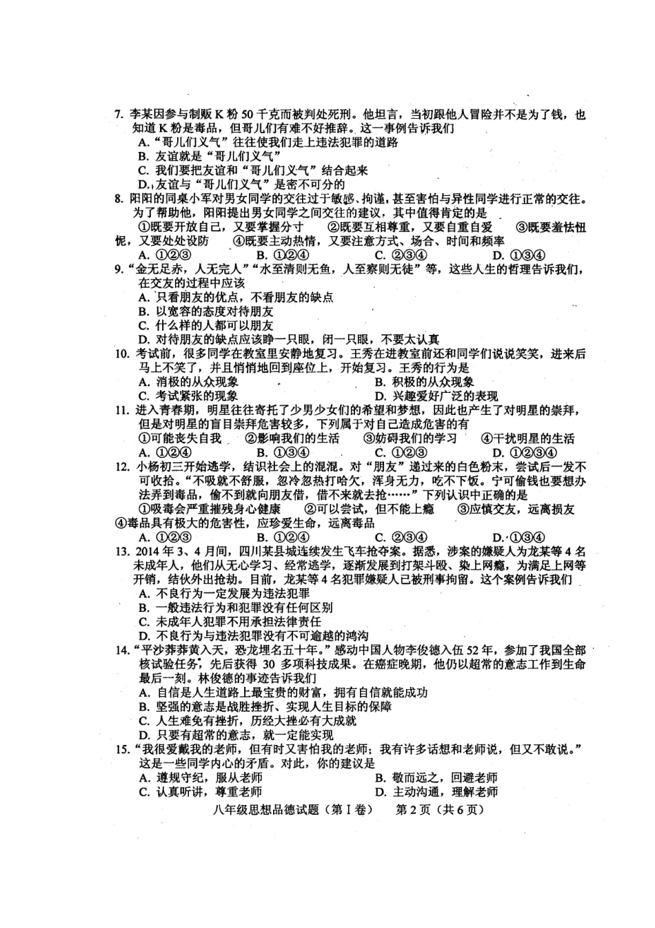 四川省中江县初中2014年秋季八年级期末考试政治试题_第2页