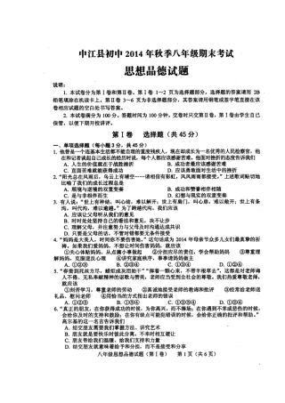 四川省中江县初中2014年秋季八年级期末考试政治试题