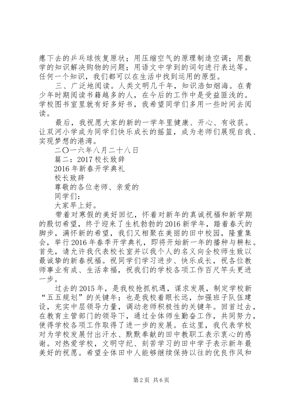 篇一：20XX年20XX年学年开学讲话发言稿_第2页