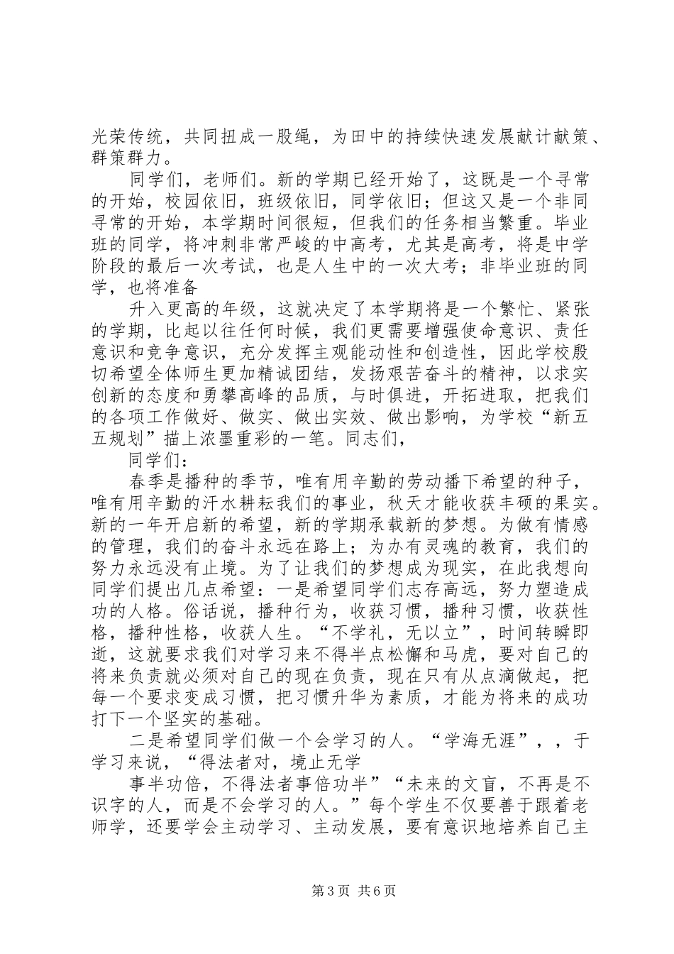篇一：20XX年20XX年学年开学讲话发言稿_第3页