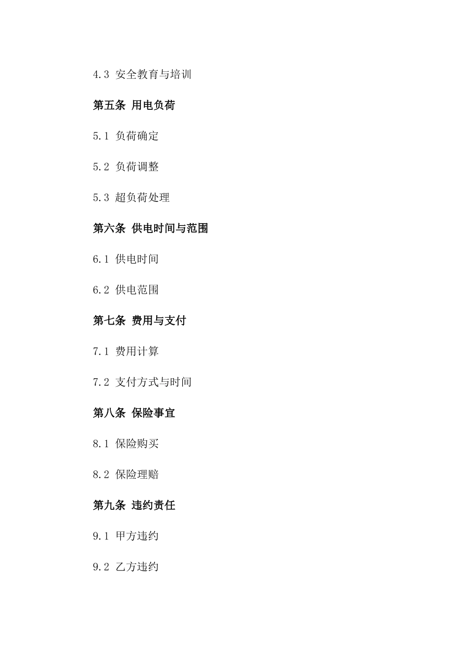 2024年临时用电安全协议书_第3页