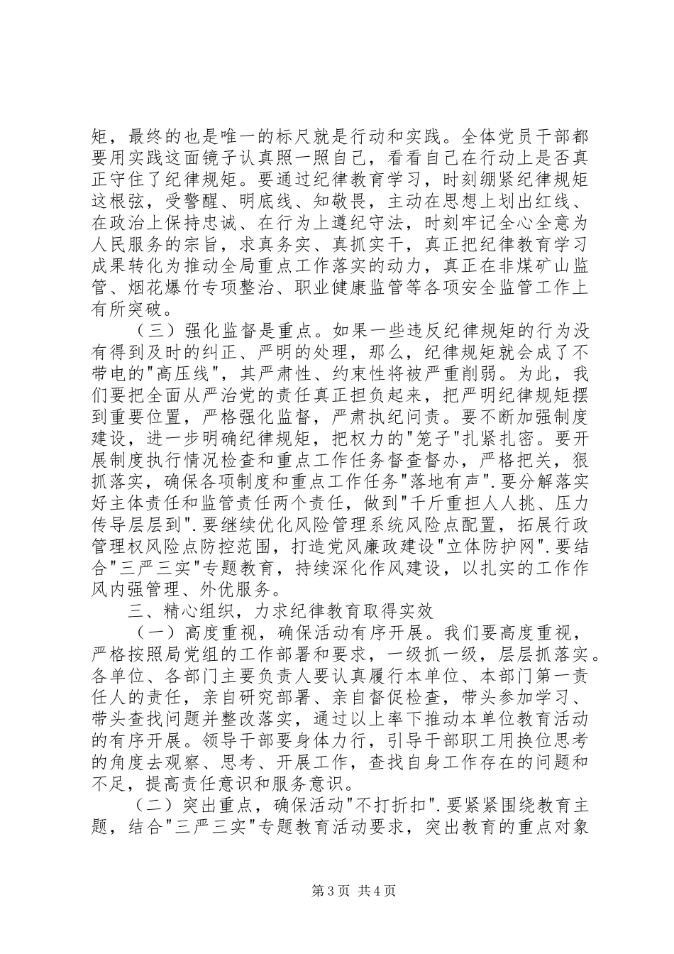 安全监管系统纪律教育学习月活动动员会讲话发言稿_第3页