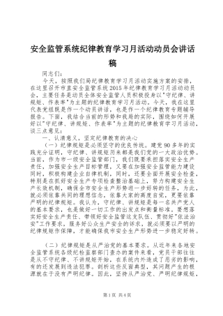 安全监管系统纪律教育学习月活动动员会讲话发言稿
