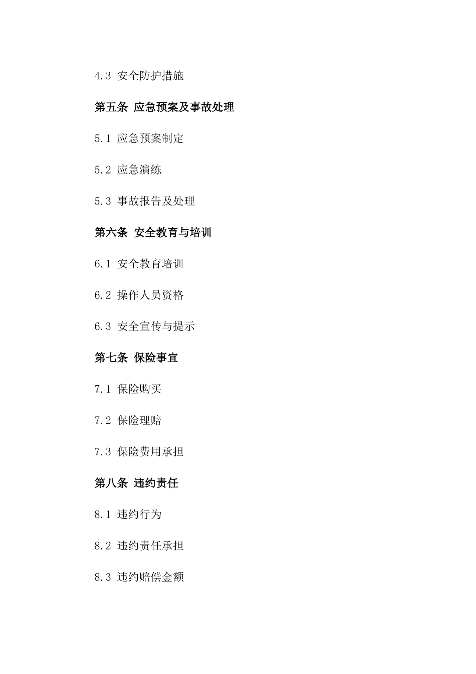 2024年临时用电安全合同_第3页