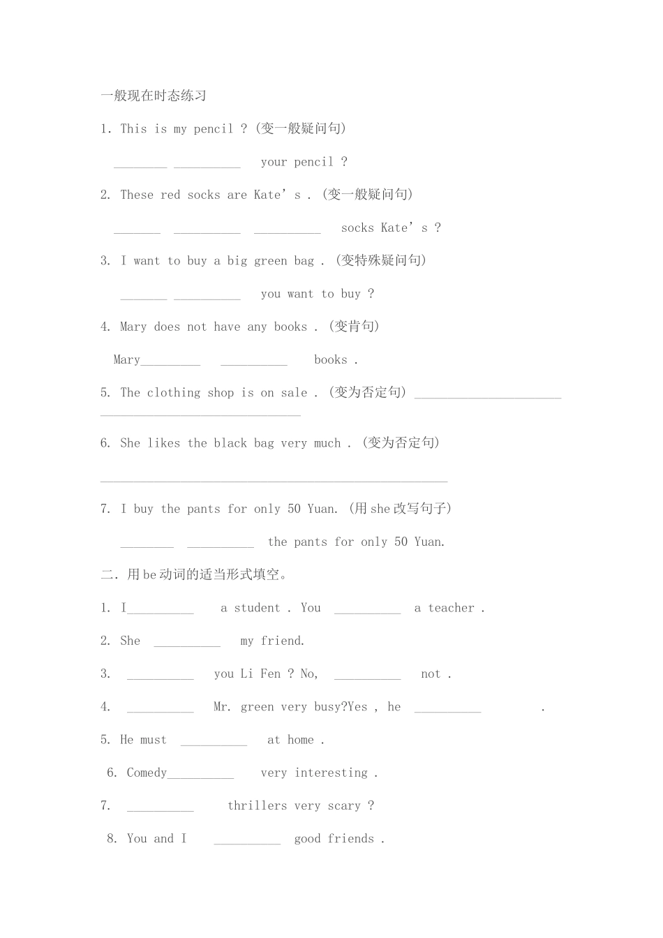 初中英语一般现在时态练习题_第1页