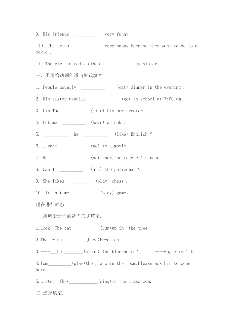 初中英语一般现在时态练习题_第2页