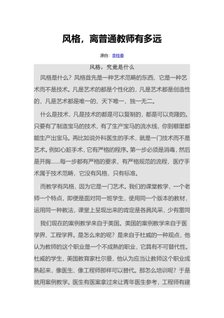 风格，离普通教师有多远